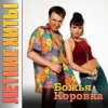Божья Коровка - Гранитный камушек
