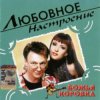 Божья Коровка - Когда весна стучит в окно