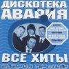 封面 Дискотека Авария & Жанна Фриске - Малинки (DJ Jurij Club Mix) Дискотека Авария & Жанна Фриске - Малинки (DJ Jurij Club Mix)