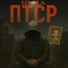 封面 Hura - До побачення Hura - До побачення