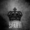 封面 Sparti - Королева Sparti - Королева
