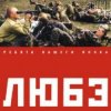 封面 Любэ - Позови меня тихо по имени Любэ - Позови меня тихо по имени