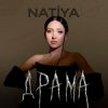 封面 NATIYA - Драма NATIYA - Драма