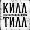 封面 Lindemann - Meine Welt Lindemann - Meine Welt