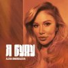 封面 Alena Omargalieva - Я буду Alena Omargalieva - Я буду