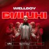 封面 Wellboy - Вишні Wellboy - Вишні