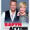封面 Леонид Агутин & Анжелика Варум - Прощай Леонид Агутин & Анжелика Варум - Прощай