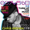 封面 Chris Brown - Turn Up the Music Chris Brown - Turn Up the Music