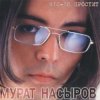 封面 Мурат Насыров - Я это ты Мурат Насыров - Я это ты