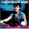 封面 Юрий Шатунов - Бездомный пес Юрий Шатунов - Бездомный пес