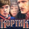 封面 Валентин Никулин - песня красноармейца (из х/ф Кортик) Валентин Никулин - песня красноармейца (из х/ф Кортик)