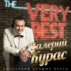封面 Валерий Курас - Каблучок Валерий Курас - Каблучок