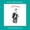 封面 Воплi Вiдоплясова - Ти ж мене підманула Воплi Вiдоплясова - Ти ж мене підманула