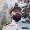 封面 Михаил Гулько - Павшим кадетам Михаил Гулько - Павшим кадетам