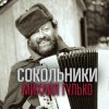 封面 Михаил Гулько - Прости , Россия Михаил Гулько - Прости , Россия