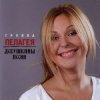 封面 ПАЛАГЕЯ - Нюркина песня ПАЛАГЕЯ - Нюркина песня