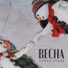 封面 Океан Эльзы - Весна Океан Эльзы - Весна