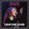 ПАЛАГЕЯ - Калинушка