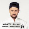 封面 MONATIK - Кружит (Dima Young & Sasha Vector Radio Edit) MONATIK - Кружит (Dima Young & Sasha Vector Radio Edit)
