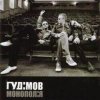 封面 Гудiмов - Зв'язок (диско) Гудiмов - Зв'язок (диско)
