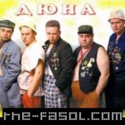 封面 группа Дюна - Привет с большого бодуна