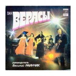 封面 группа Верасы - Завируха