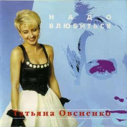 封面 Татьяна Овсиенко - Дождь