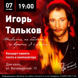 封面 Игорь Тальков - Звезда