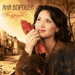封面 Аня Воробей & Рок Острова - Сын