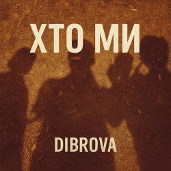封面 DIBROVA - Хто ми