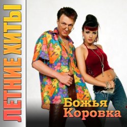 封面 Божья Коровка - Гранитный камушек