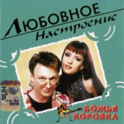 封面 Божья Коровка - Когда весна стучит в окно