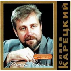 封面 Слава Корецкий - За дорогой дорога