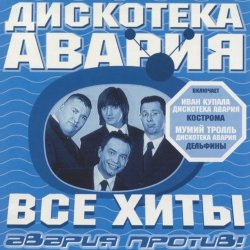 封面 Дискотека Авария & Жанна Фриске - Малинки (DJ Jurij Club Mix)