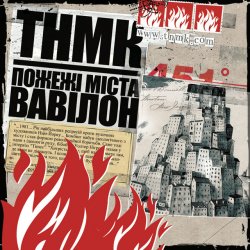 封面 ТНМК - Файна Юкрайна