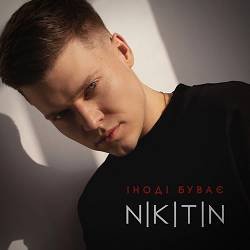 封面 NIKITIN - Іноді буває