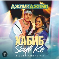 封面 Хабиб &  Sayli Ke - Джими Джими