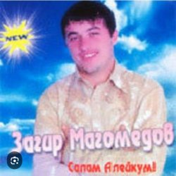 封面 Загир Магомедов - Дождь Идет На Улице