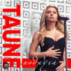 Cover Таюне - Подруга