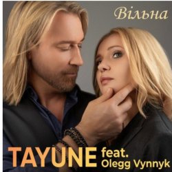 封面 Таюне & Олег Винник - Вільна