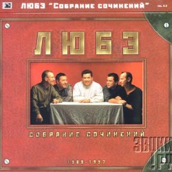 封面 Любэ - Главное что есть ты у меня