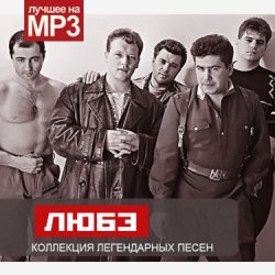 封面 Любэ - Атас