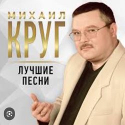 Михаил Круг - Роза