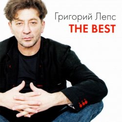 封面 Григорий Лепс - Берега