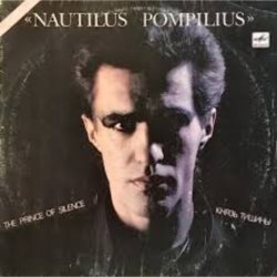 封面 Nautilus Pompilius - Я хочу быть с тобой
