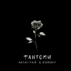 封面 Natali Fair & GORSKIY - Фантоми