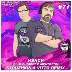 封面 Нэнси (Struzhkin & Vitto ) - Дым Cигарет C Ментолом (Struzhkin & Vitto  Remix)