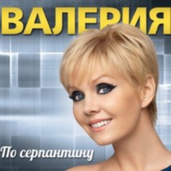Cover Валерия - Мы вместе