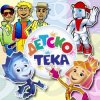 封面 Детский хор " Великан ." - День рождения Детский хор " Великан ." - День рождения