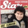 封面 Олег Газманов - Загулял Олег Газманов - Загулял